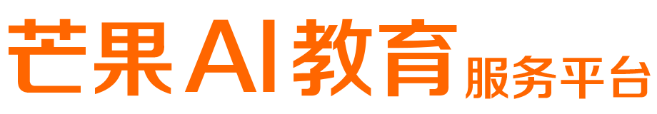 芒果编程